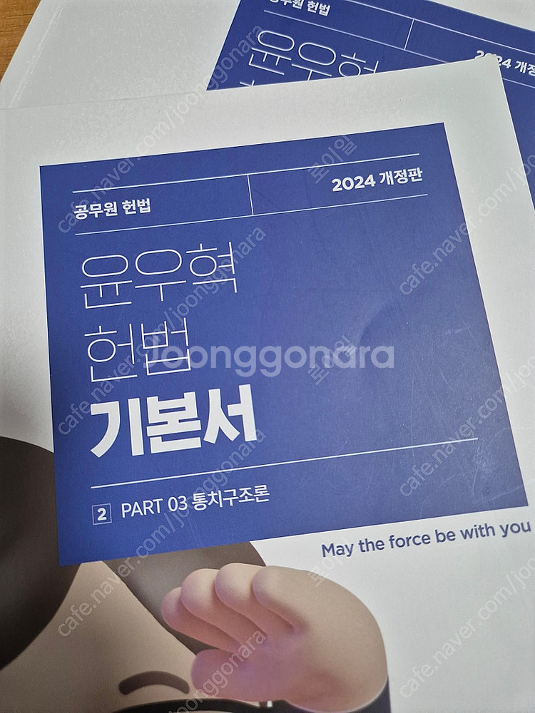 24 윤우혁 헌법 기본서--0