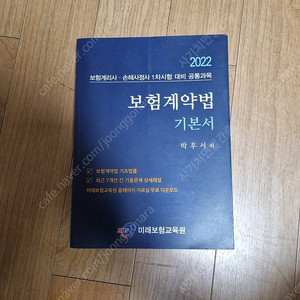 2022 보험계약법 기본서