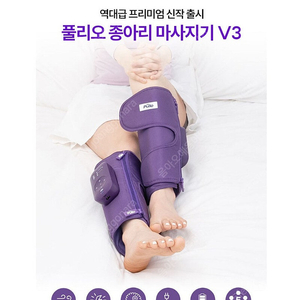 택포) 새제품 풀리오 무선종아리마사지기 V3(최신버전)