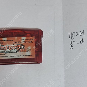 닌텐도 gba 포켓몬스터 루비 일판