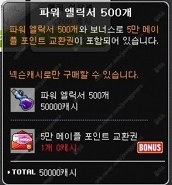 메이플포인트 50000 78% 선물식--0