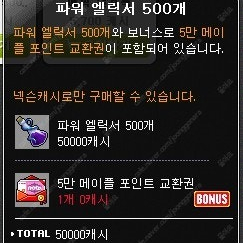 메이플포인트 50000 78% 선물식