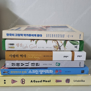 도서 (랩 걸, 사랑의 역사, 스크린영어회화 코코, 등등)