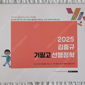 2025 김중규 필기노트 기필고 선행정학