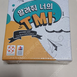 알려줘 너의 TMI 보드게임팝니다