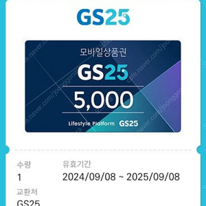 GS25 편의점 5천원