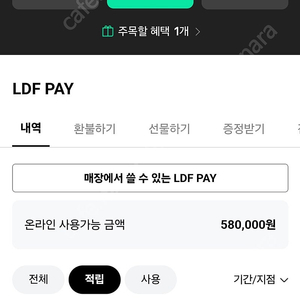 롯데면세점 ldf pay 판매합니다