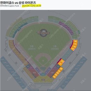 9월 12일 (목) / 한화 vs 삼성 / 1층 1루 내야지정석 / 4연석