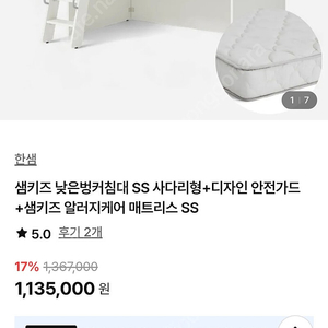 한샘벙커침대 2층침대