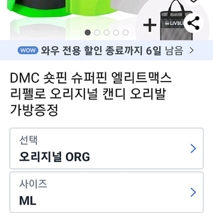 DMC 엘리트 맥스 (260~265)오리발 구합니다