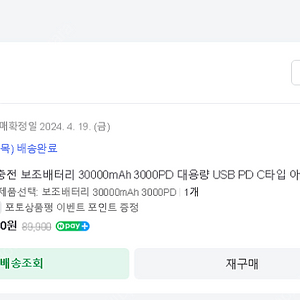 알로코리아 대용량 보조배터리 30,000mah (용량3만)