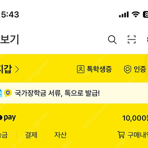 카카오페이 1.0 > 계좌 0.8로 돌려받아요