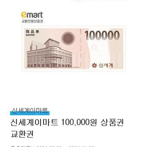 신세계상품원 10만원 모바일