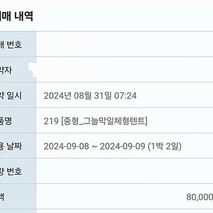 서울대공원 캠핑장 오늘 9/8 219번 텐트