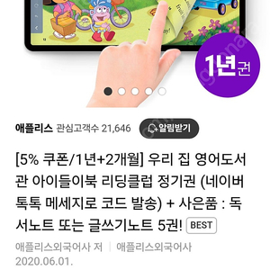 아이들이북 1년2개월