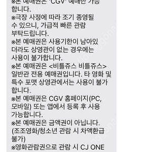 CGV 비틀쥬스 예매권 2장