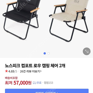 노스피크 로우 체어