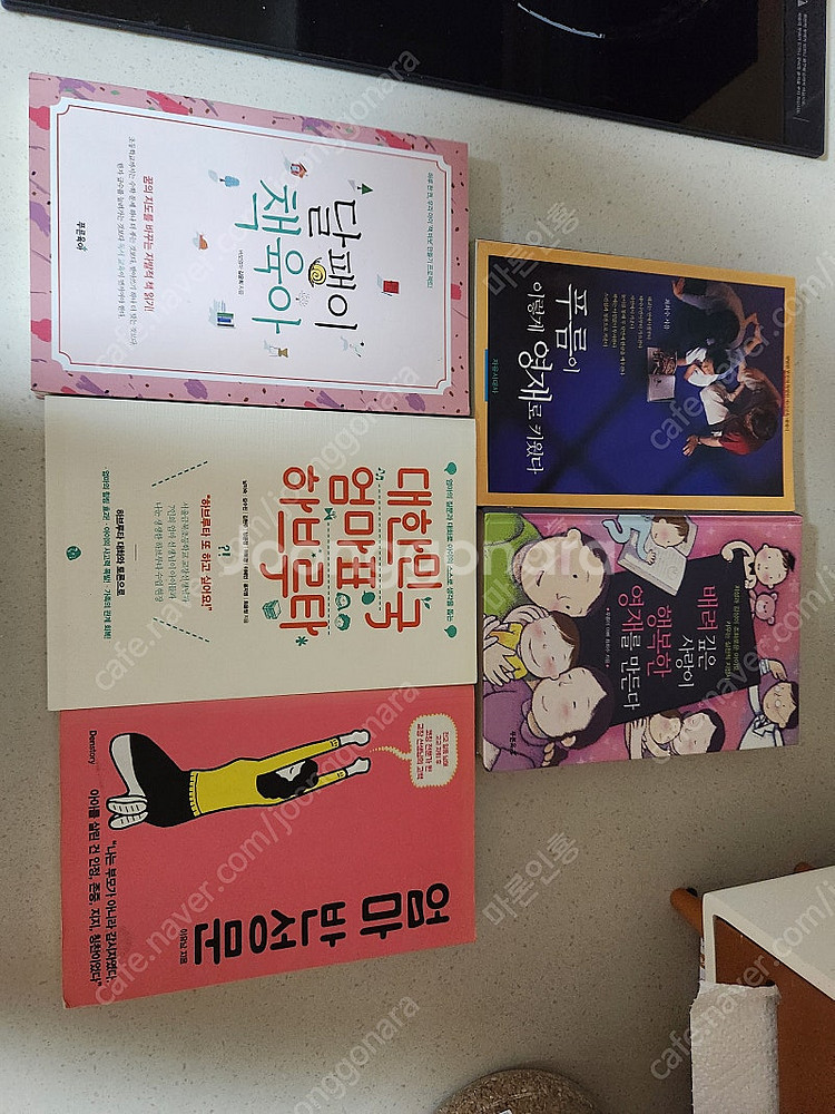 유명 육아서 5권--0