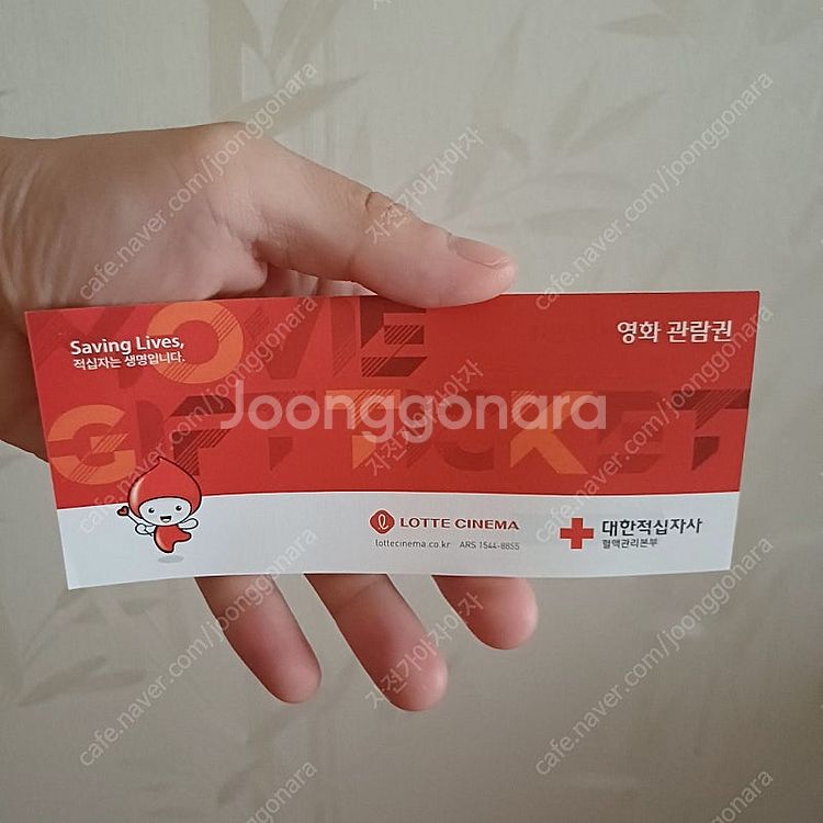 롯데시네마 헌혈권--0