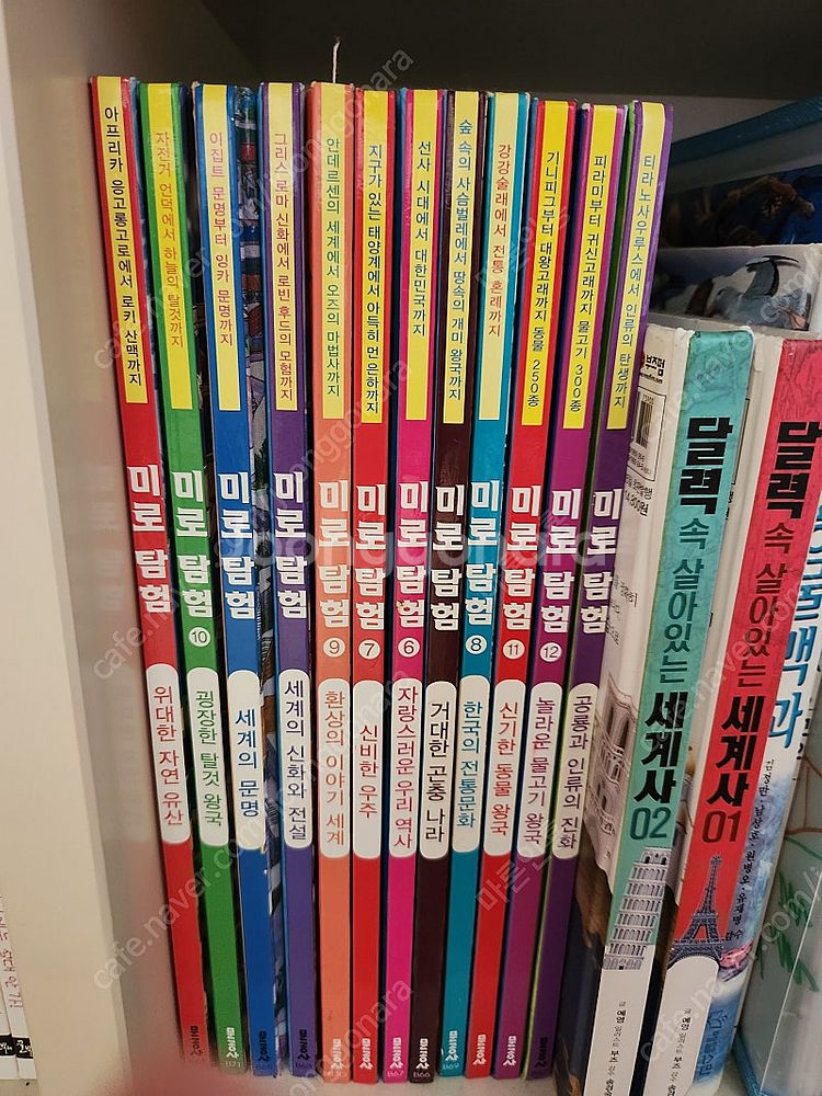 문공사 미로탐험 12권--0