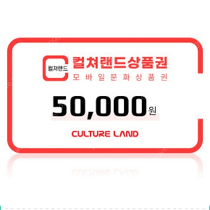 컬쳐 상품권 90프로 판매합니다