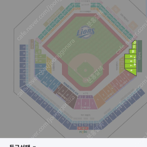 9.8.일 삼성라이온즈 vs nc다이노스 1루 내야2연석 양도