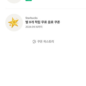 스타벅스 아메/라떼 쿠폰
