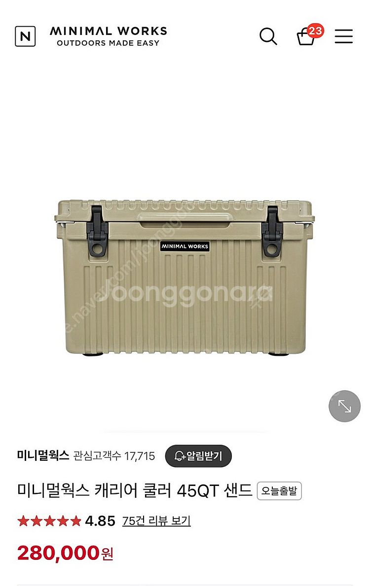 미니멀웍스 쿨러 아이스박스 45QT 샌드--4