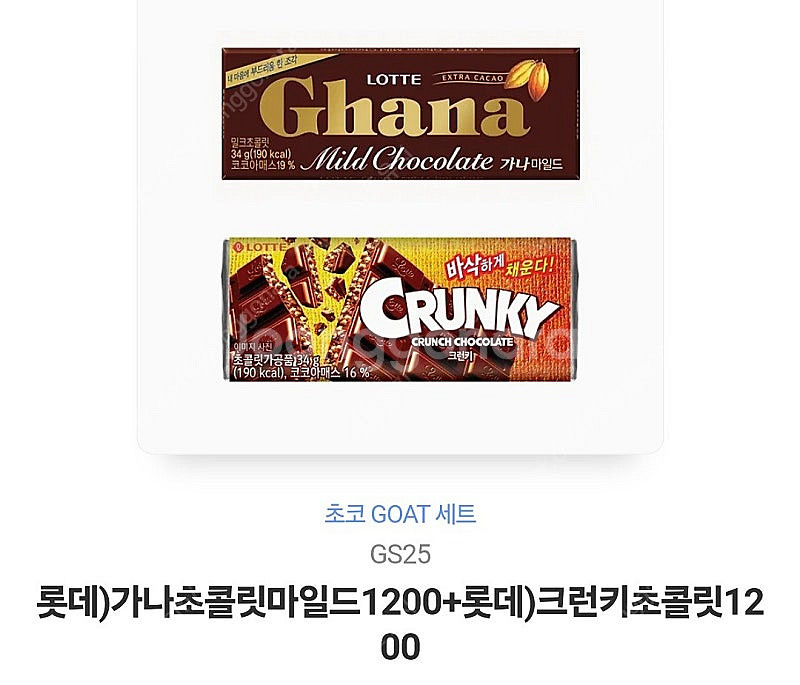 (최저가)gs25 편의점 오로나민C/초콜릿세트/아이스크...--2