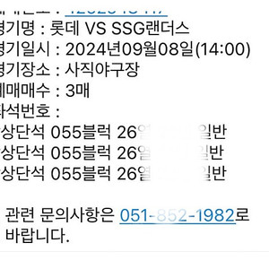 9/8 롯데경기 중앙상단 3연석