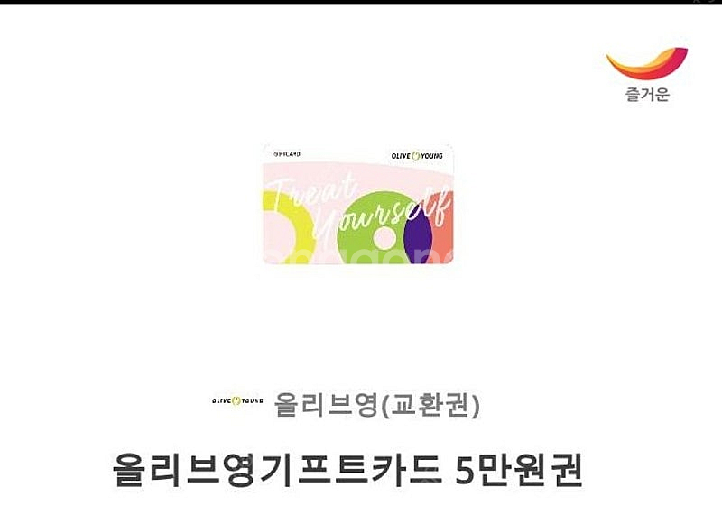 올리브영 기프티카드 5만원권--0