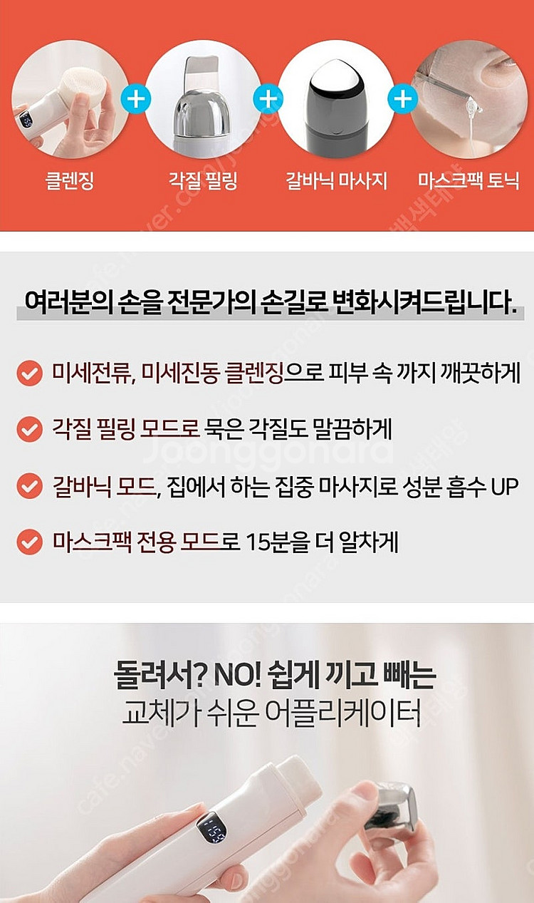 1159 갈바닉 피부케어 기기--3