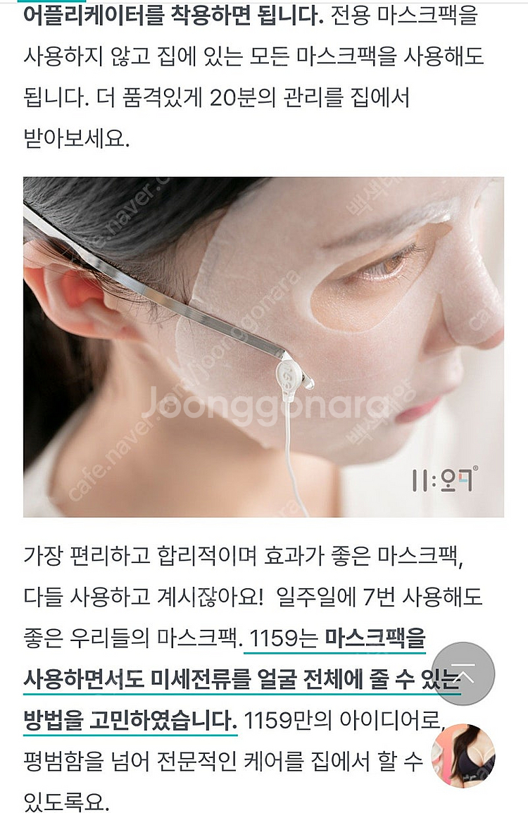 1159 갈바닉 피부케어 기기--7