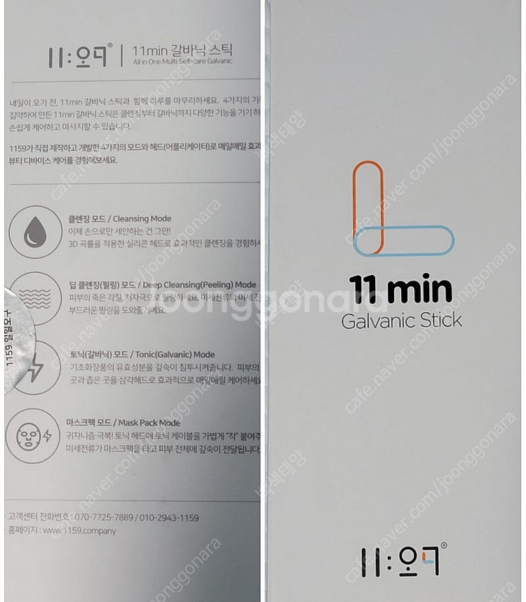 1159 갈바닉 피부케어 기기--9