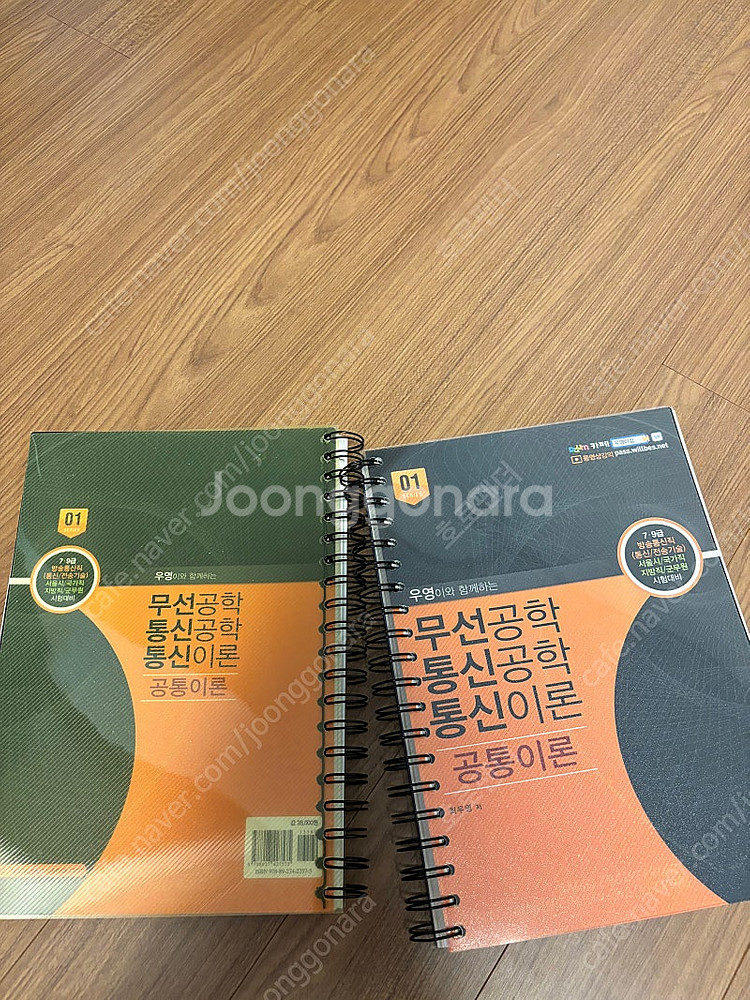 최우영 무선공학 통신공학 통신이론 공통이론 책(분철)팝...--0