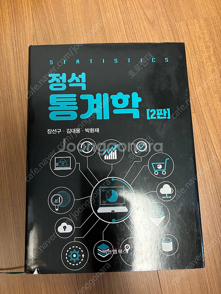 정석통계학--0