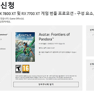 대리등록 가능) AMD 게임쿠폰 판매 [아바타 프론티어 오브 판도라, 컴퍼니 오브 히어로즈3, P의거짓, 스타필드 프리미엄]