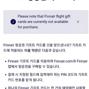 핀에어(finair) 기프트카드 375(55만원)유로 10% 할