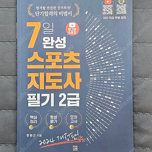 과년도 2024년 스포츠지도사 교재