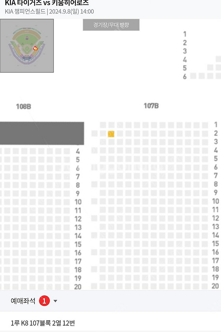 9월 8일 일요일 기아 VS 키움 1루 응지석 107블...--1