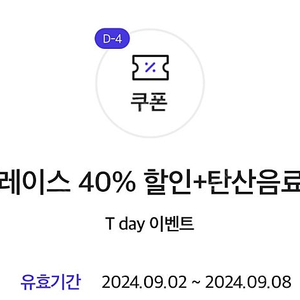 더플레이스 or 더플레이스다이닝 40%할인+탄산음료2잔 쿠폰 200원