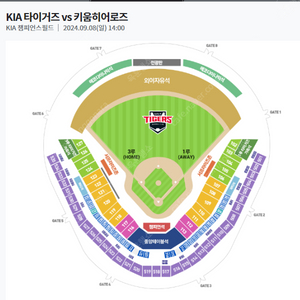 9월8일 일요일 KIA vs 키움