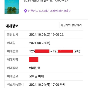 린 9열 2연석 서울콘서트(24년 10월 5일 토요일 19시 )