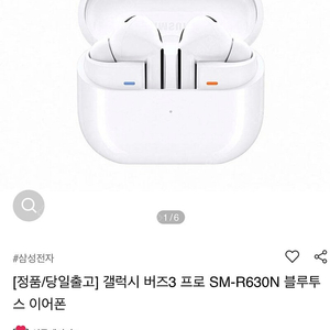 갤럭시버즈3 프로 미개봉 화이트