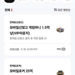 페이코 한게임 모바일포커,신맞고 9월쿠폰 일괄판매.3000원 팝니다.