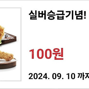 KFC 실버승급 기념 쿠폰