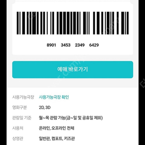 메가박스 롯데시네마 오늘까지 급처 4인가능