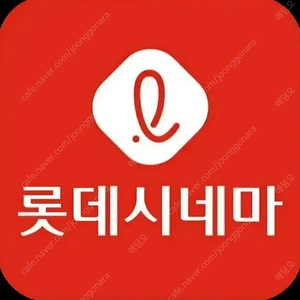 빠른답장(당일 영화도 가능)롯데시네마 모든영화 2매18000원 영화예매 베테랑2 빅토리 안녕할부지 에이리언로물루스 에일리언 파일럿 비틀쥬스 하츄핑 한국이싫어서 늘봄가든 소년시절의너