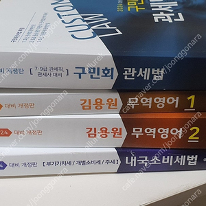 fta 관세사 교재 팝니다