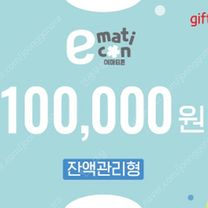 이마트 잔액관리형 100,000원 상품권 팜